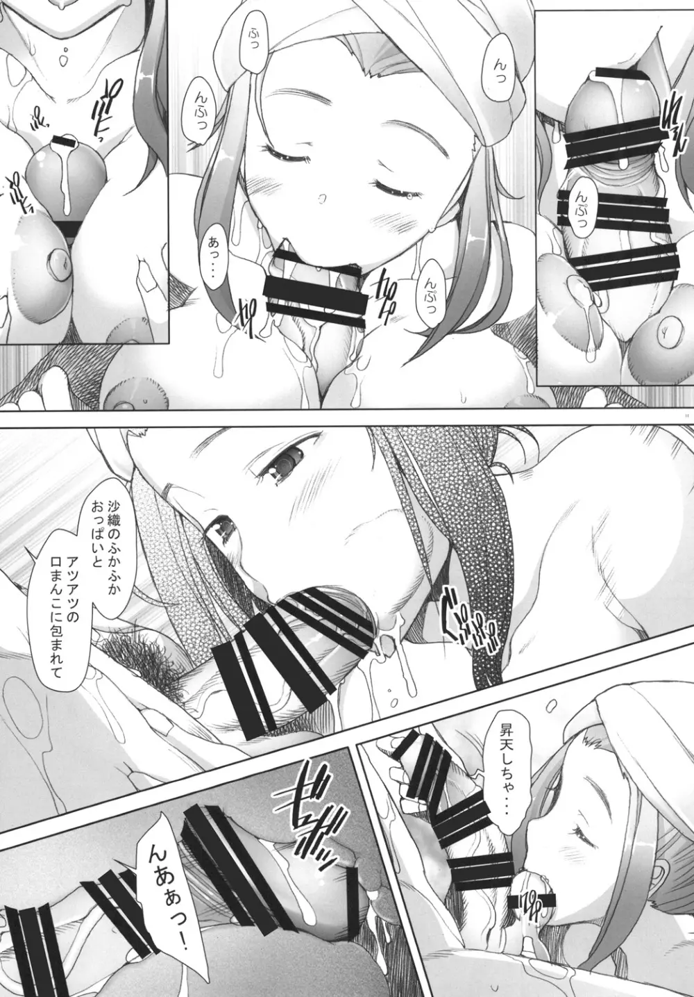 人妻沙織ちゃんのやだもーダイアリー - page11