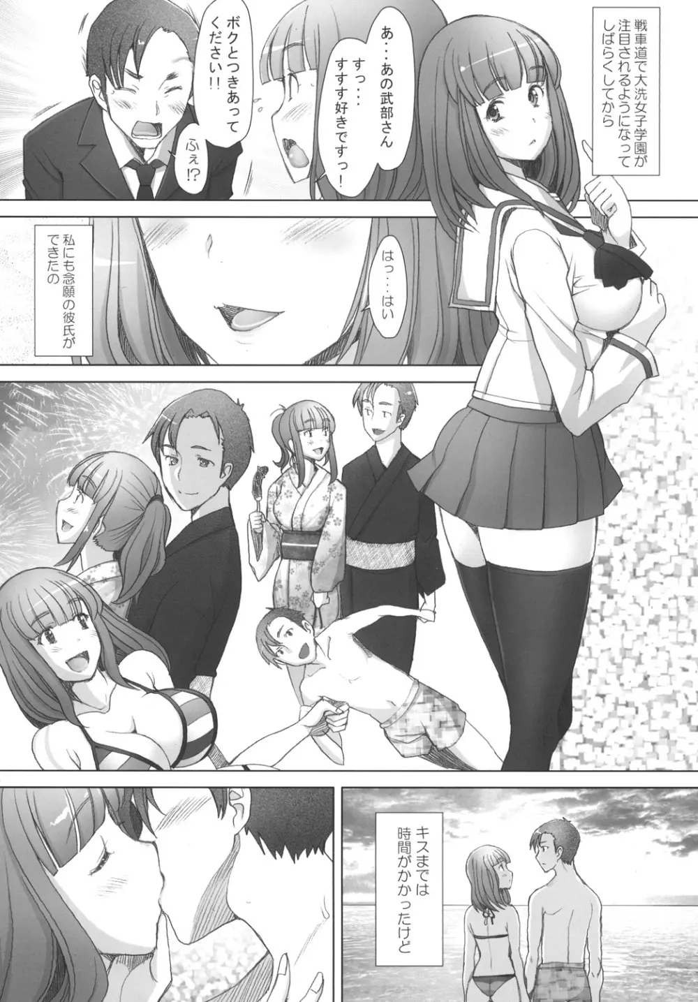 人妻沙織ちゃんのやだもーダイアリー - page4