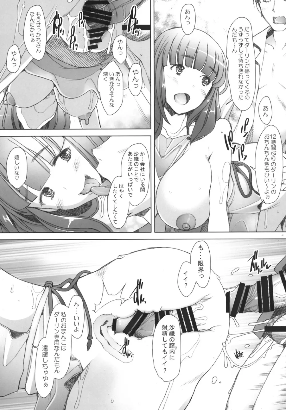 人妻沙織ちゃんのやだもーダイアリー - page7