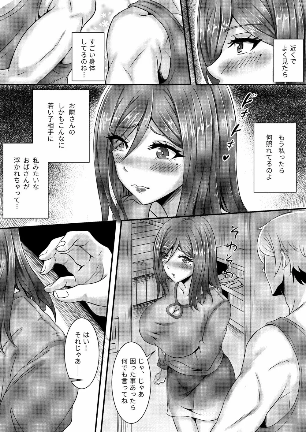 アナタ許して～中沢洋子の場合～ - page10