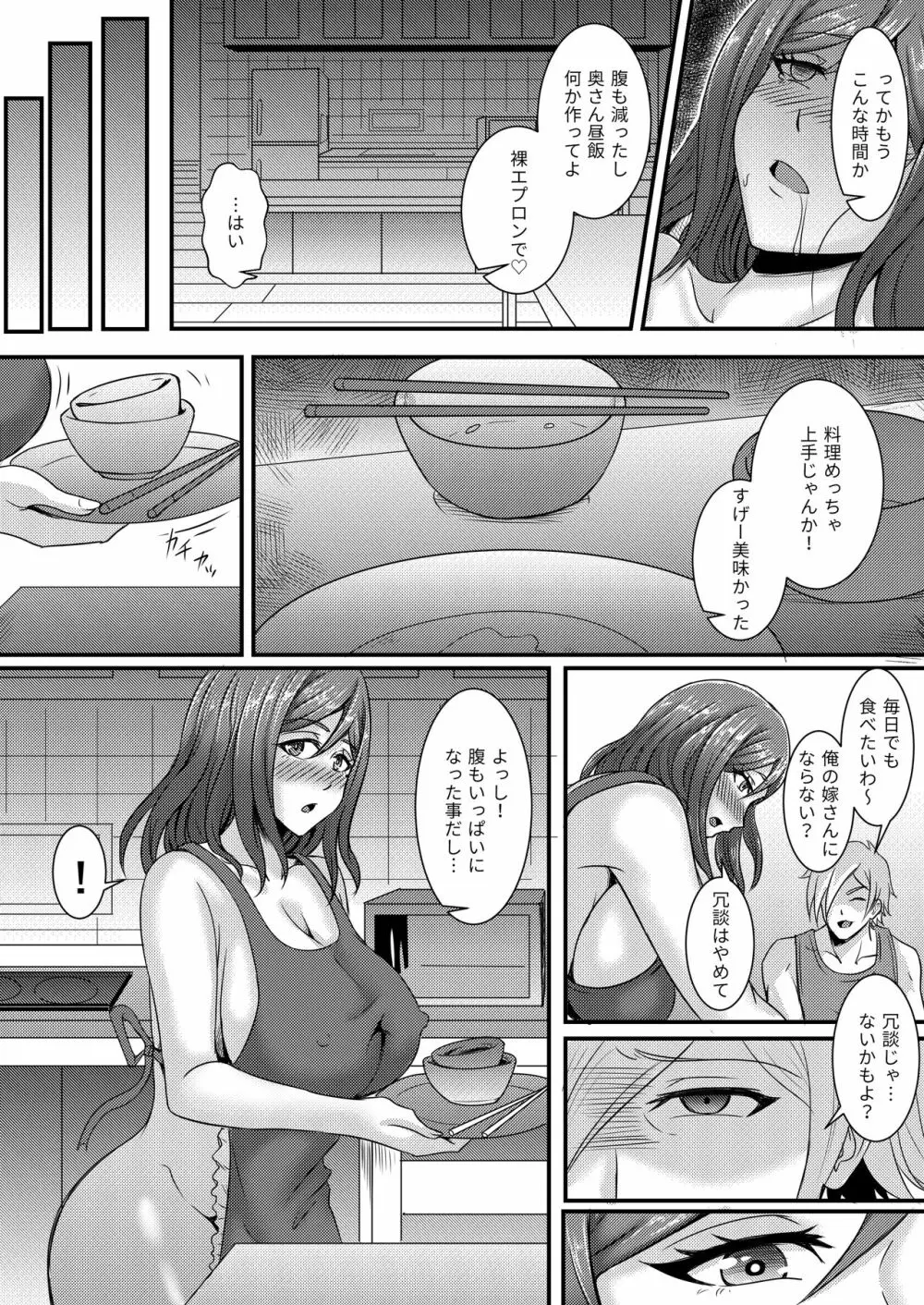 アナタ許して～中沢洋子の場合～ - page21