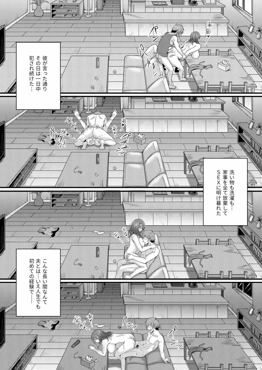 アナタ許して～中沢洋子の場合～ - page23