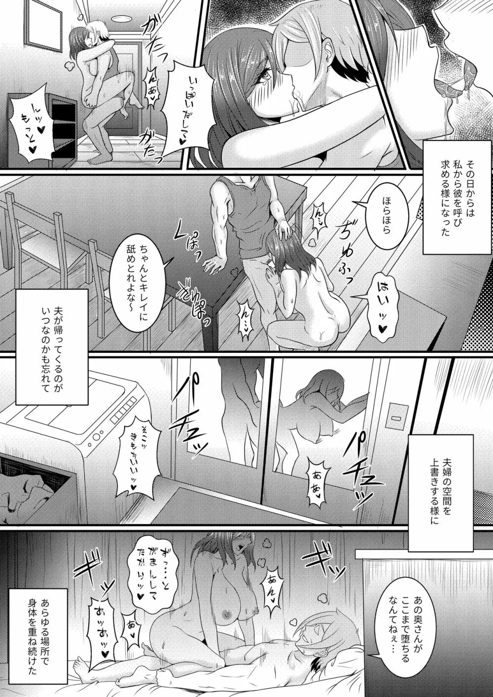 アナタ許して～中沢洋子の場合～ - page27