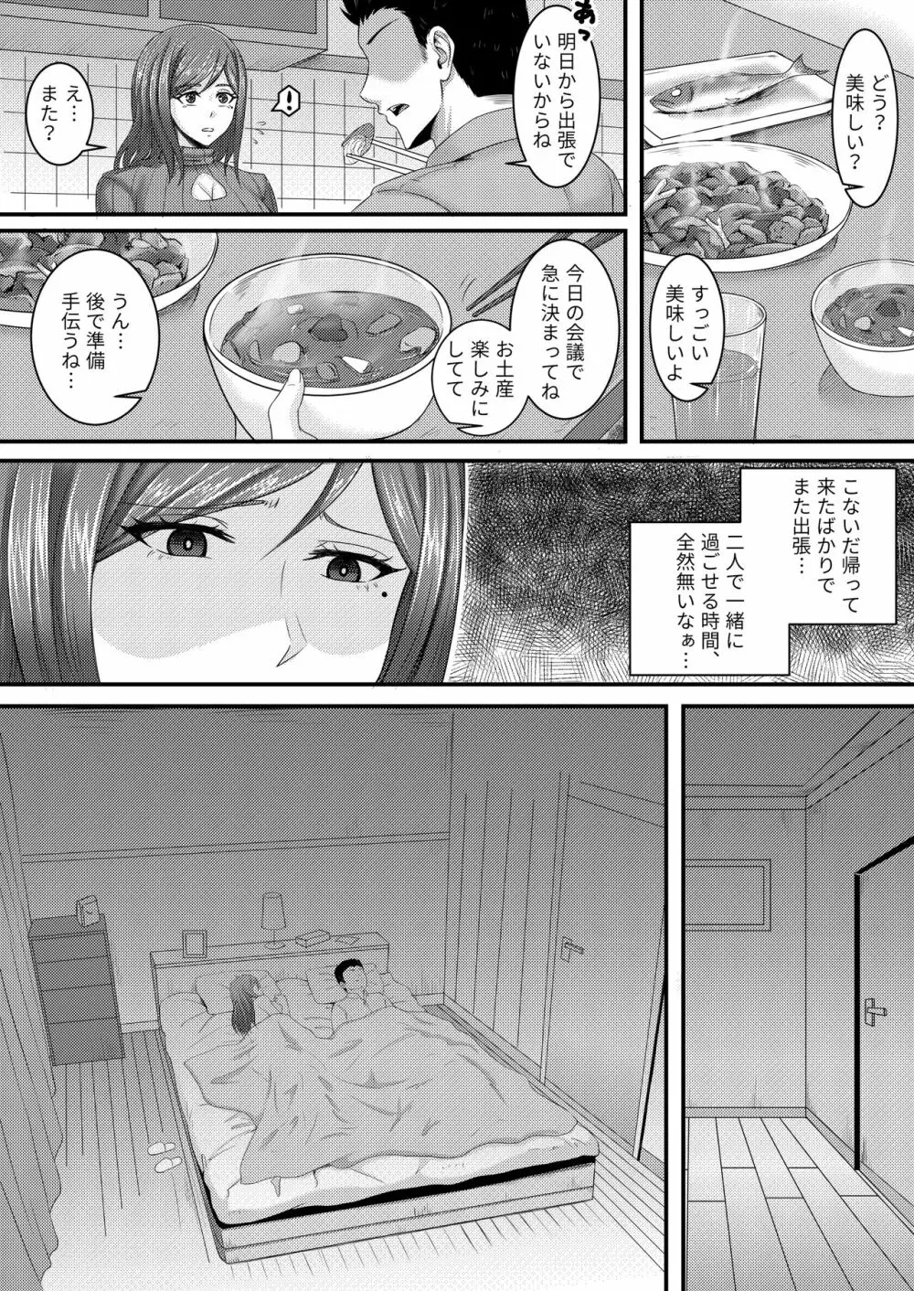 アナタ許して～中沢洋子の場合～ - page3