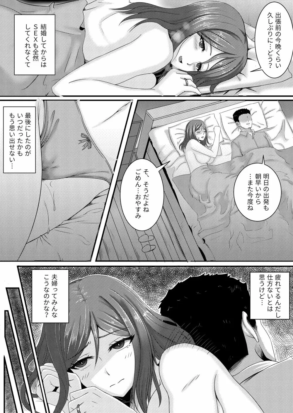 アナタ許して～中沢洋子の場合～ - page4