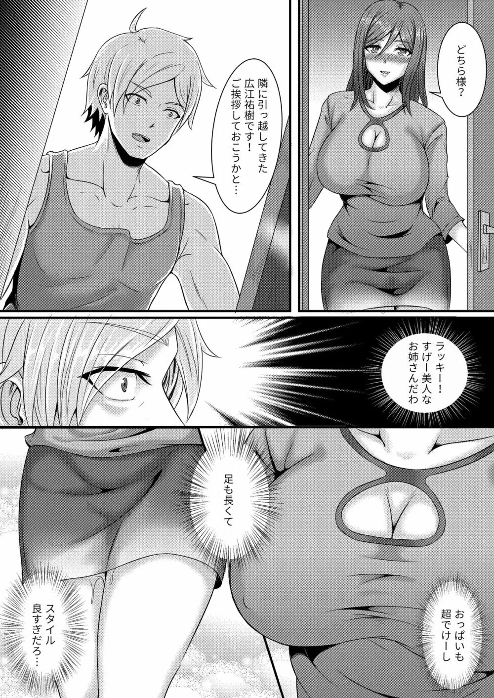 アナタ許して～中沢洋子の場合～ - page8