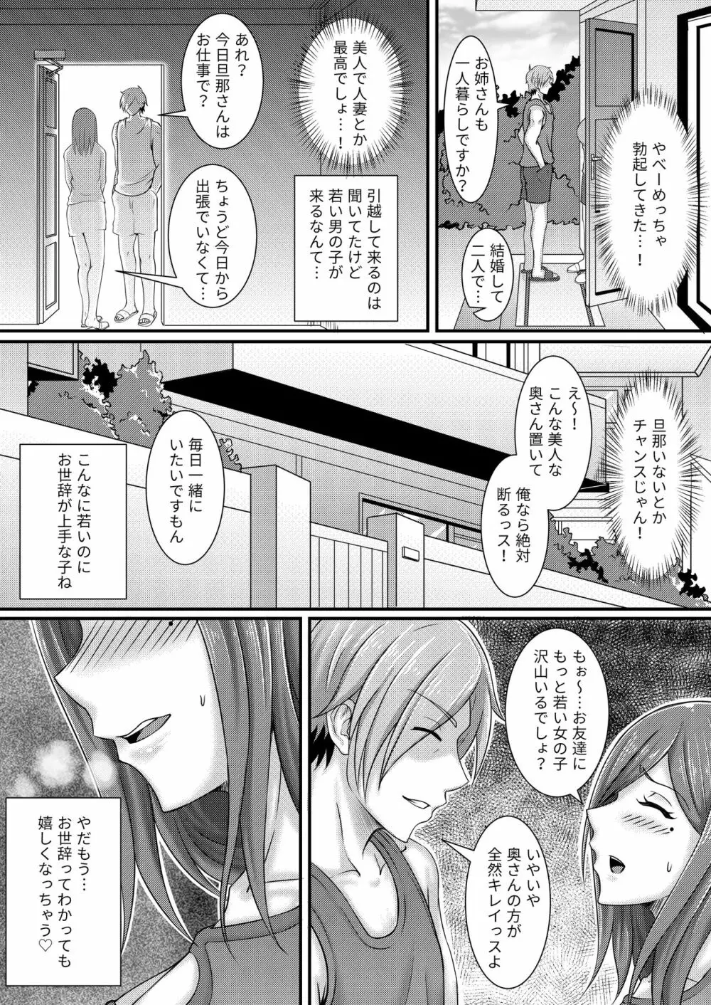 アナタ許して～中沢洋子の場合～ - page9