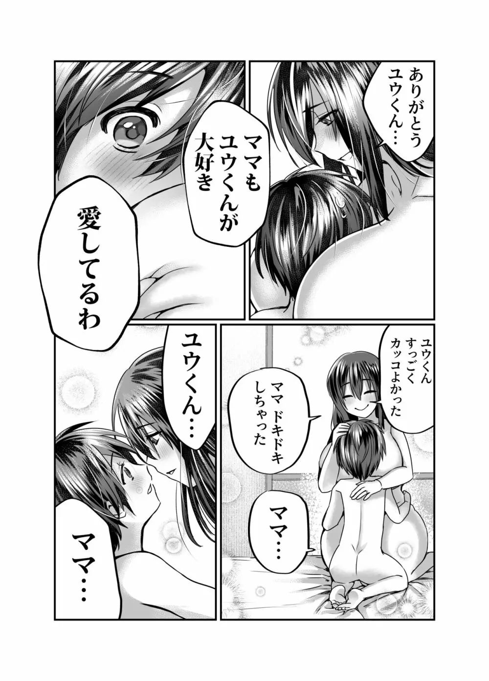 ぼくのママは… - page54