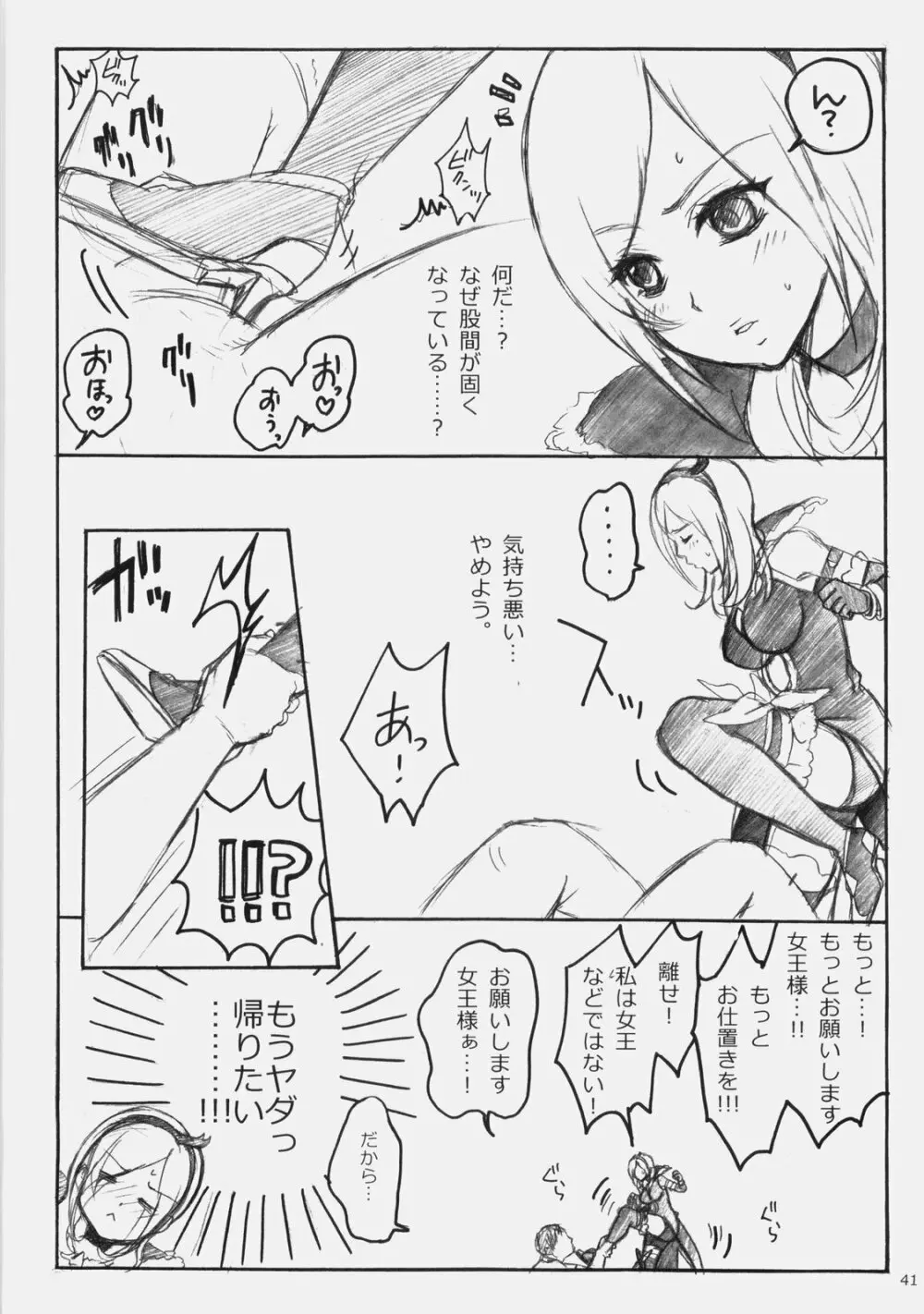 プリコピリフレッシュ - page40