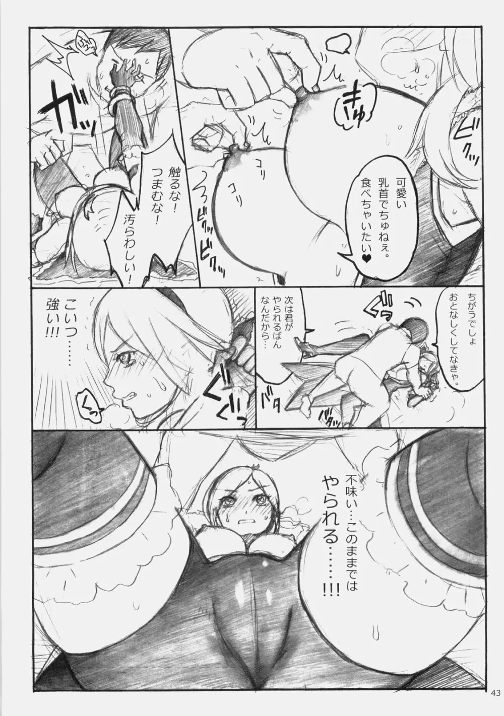 プリコピリフレッシュ - page42