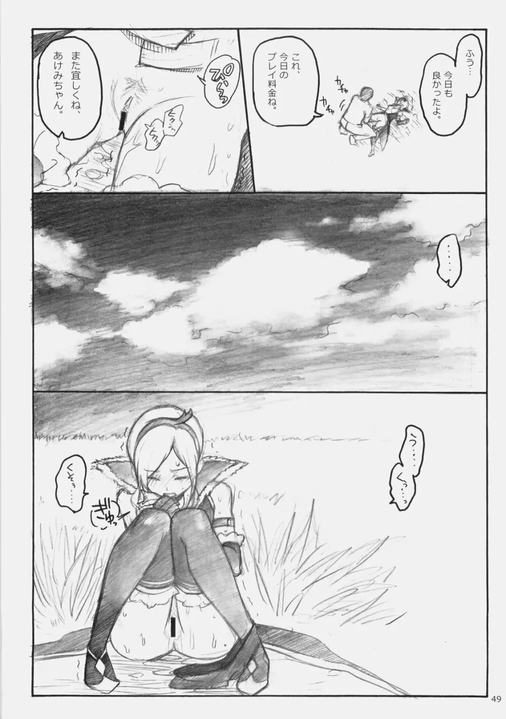 プリコピリフレッシュ - page48