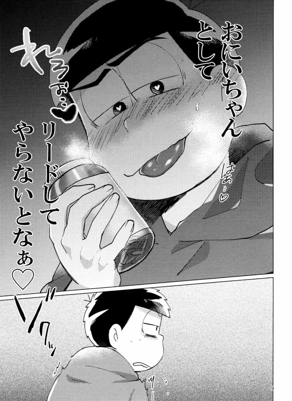 おそ松さん ねかせてくれブラザー!! - page10