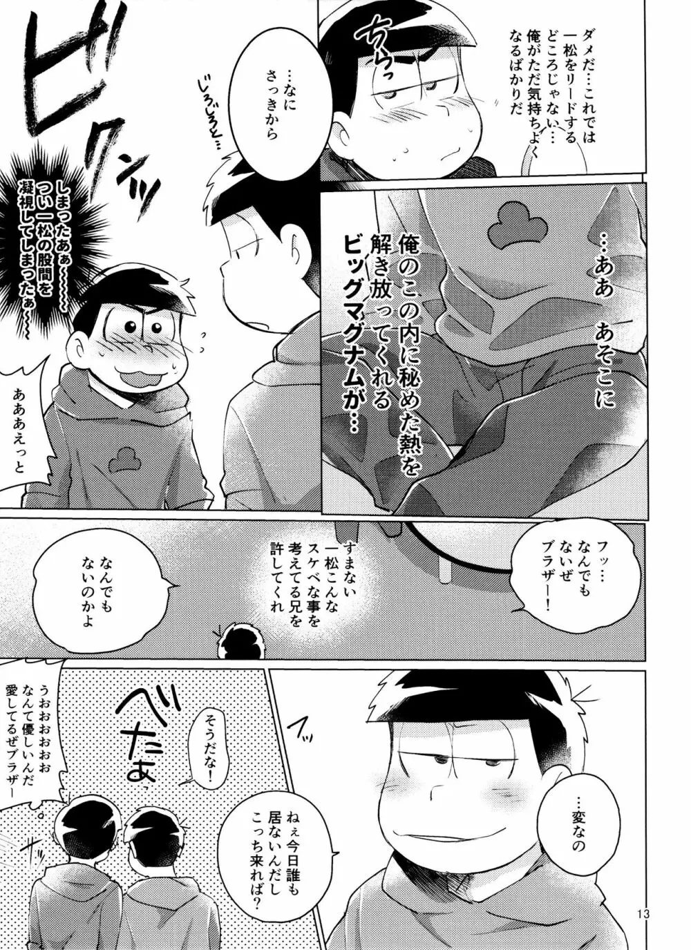 おそ松さん ねかせてくれブラザー!! - page13