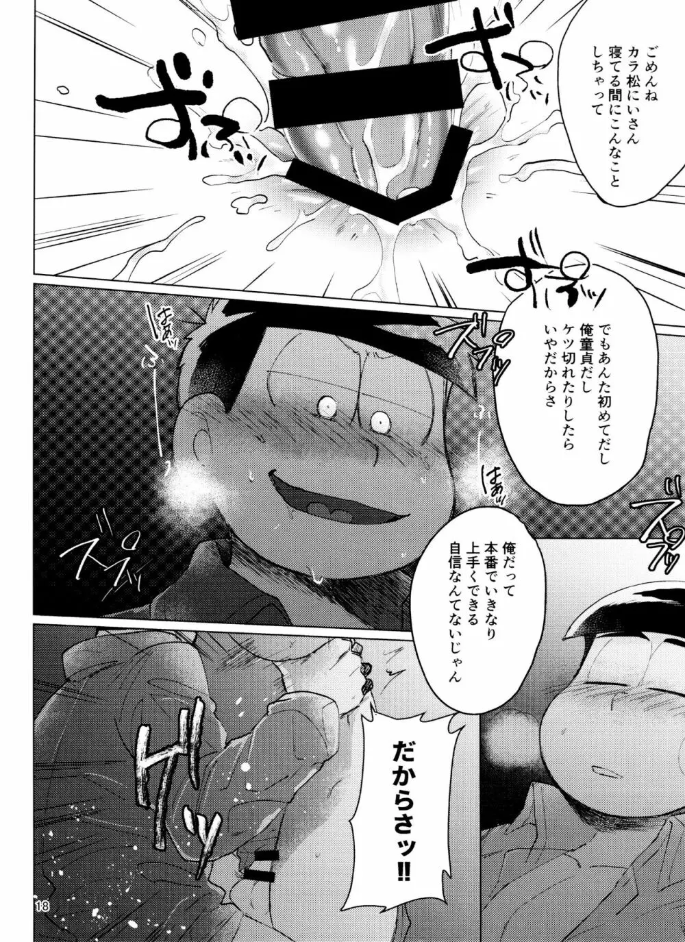 おそ松さん ねかせてくれブラザー!! - page18