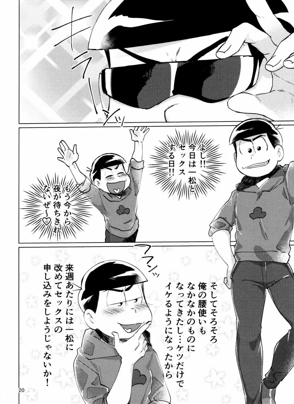 おそ松さん ねかせてくれブラザー!! - page20