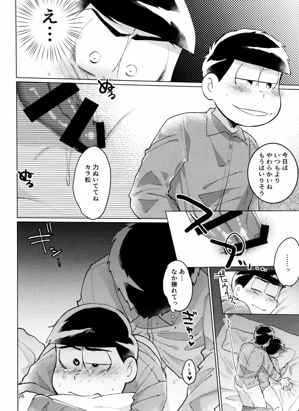 おそ松さん ねかせてくれブラザー!! - page26