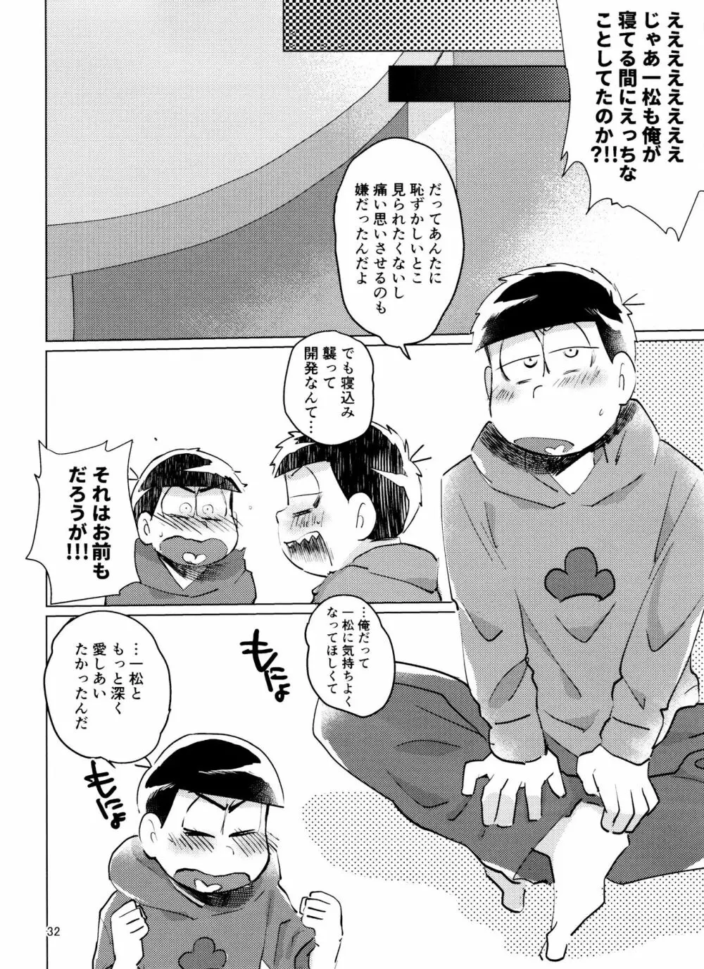 おそ松さん ねかせてくれブラザー!! - page32