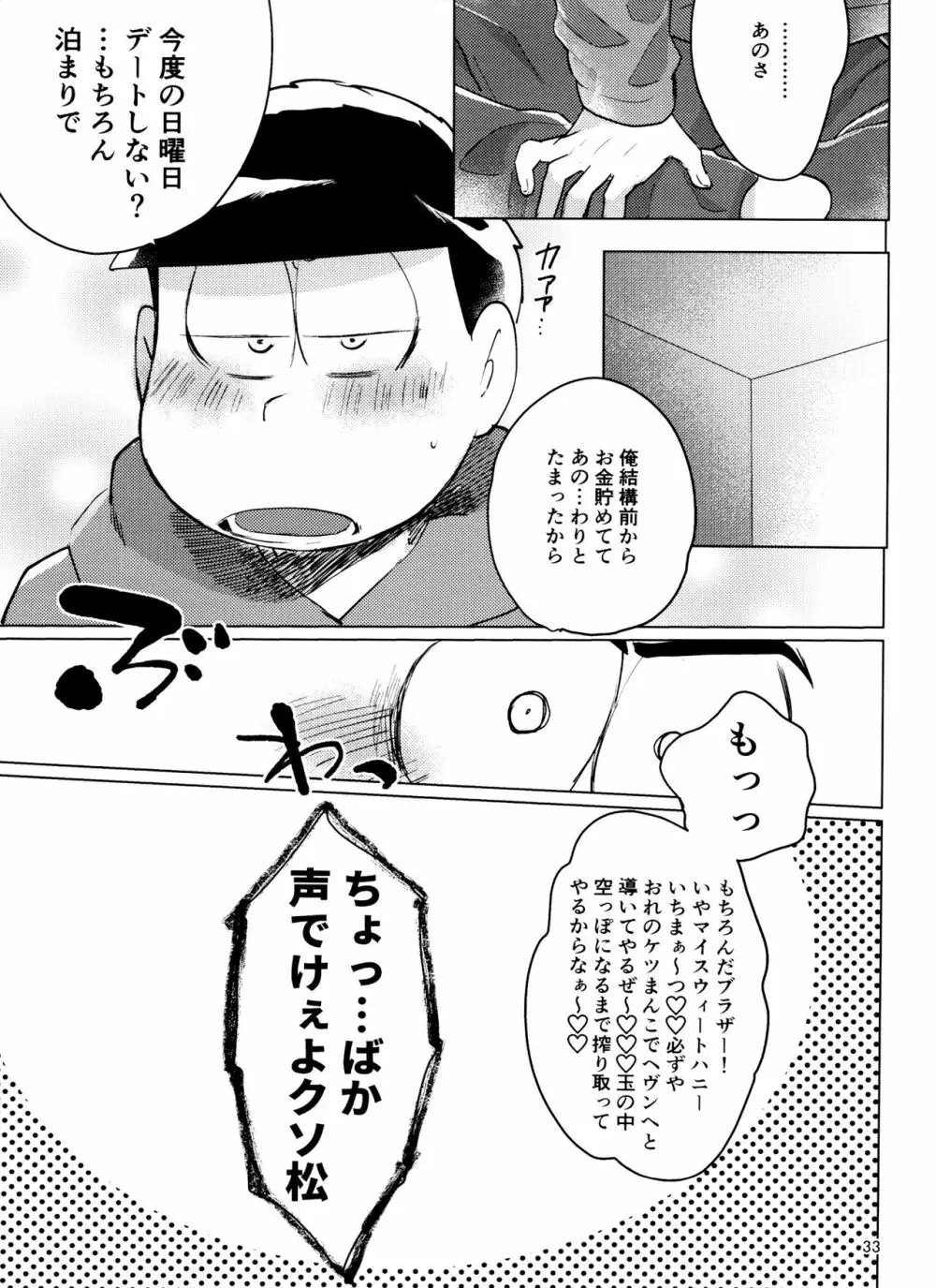 おそ松さん ねかせてくれブラザー!! - page33