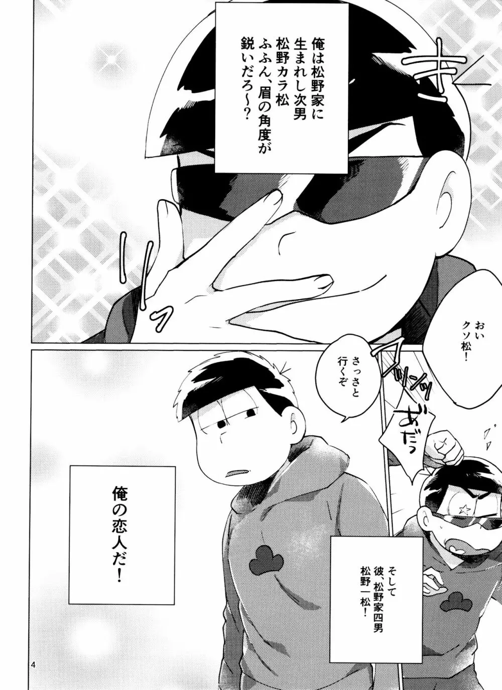 おそ松さん ねかせてくれブラザー!! - page4