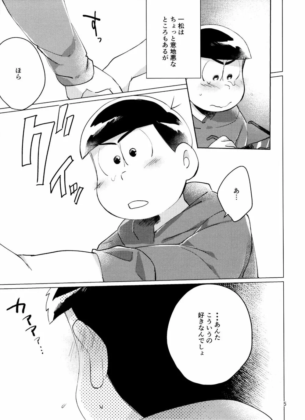 おそ松さん ねかせてくれブラザー!! - page5