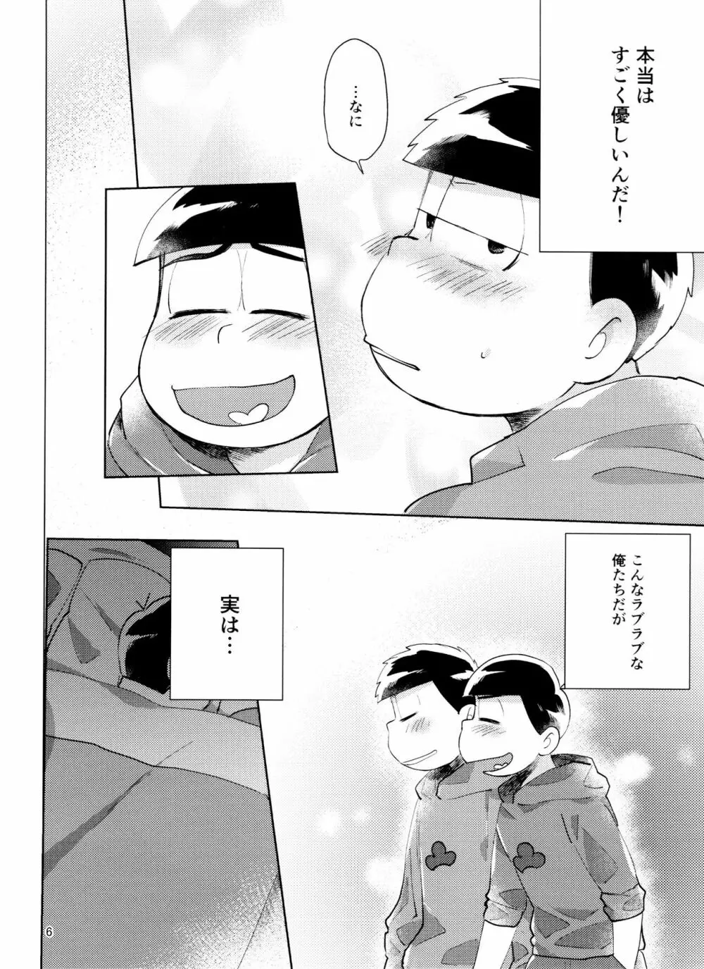 おそ松さん ねかせてくれブラザー!! - page6