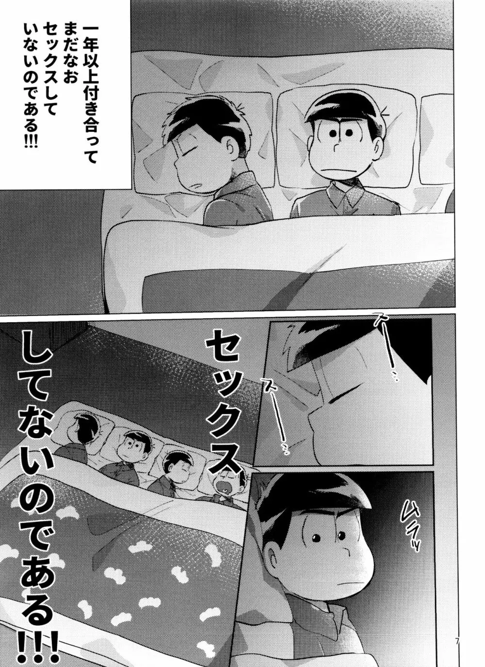 おそ松さん ねかせてくれブラザー!! - page7