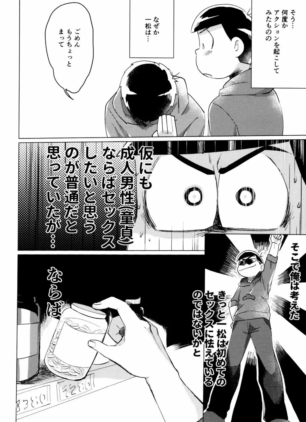 おそ松さん ねかせてくれブラザー!! - page8