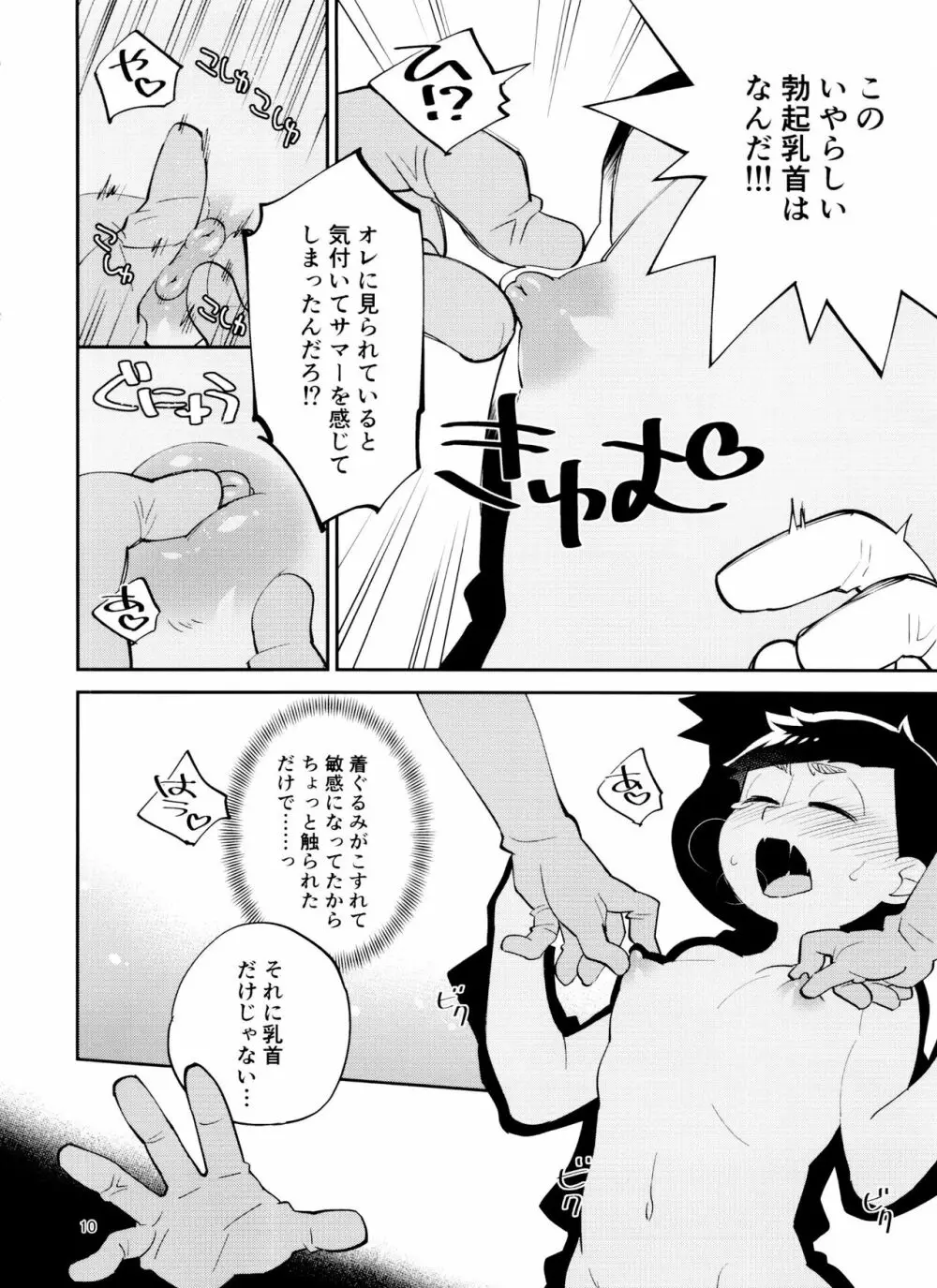 オレの弟が全裸で着ぐるみを着ているんだが - page10