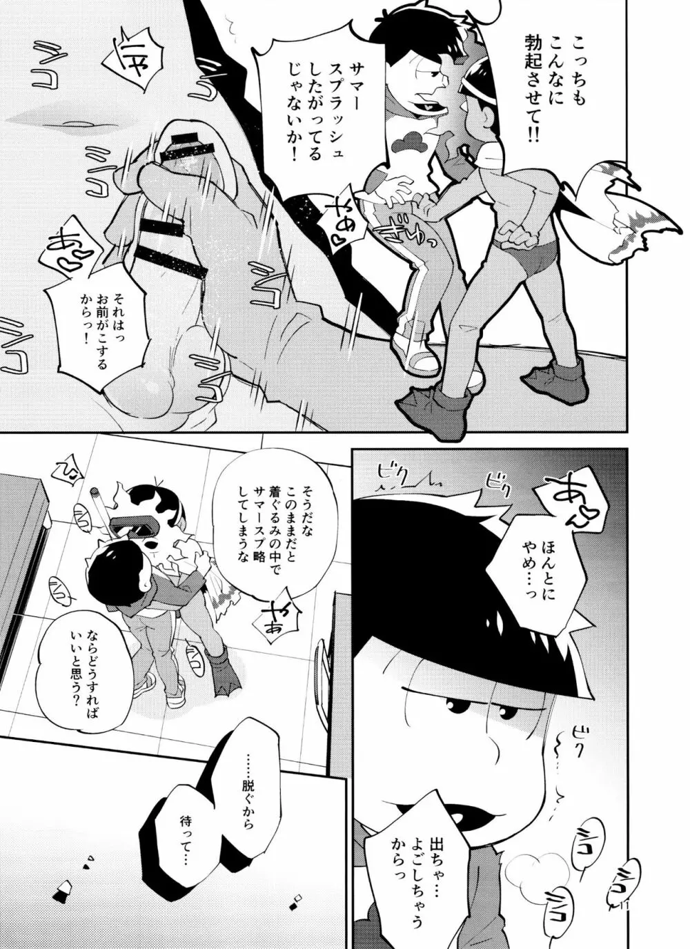 オレの弟が全裸で着ぐるみを着ているんだが - page11