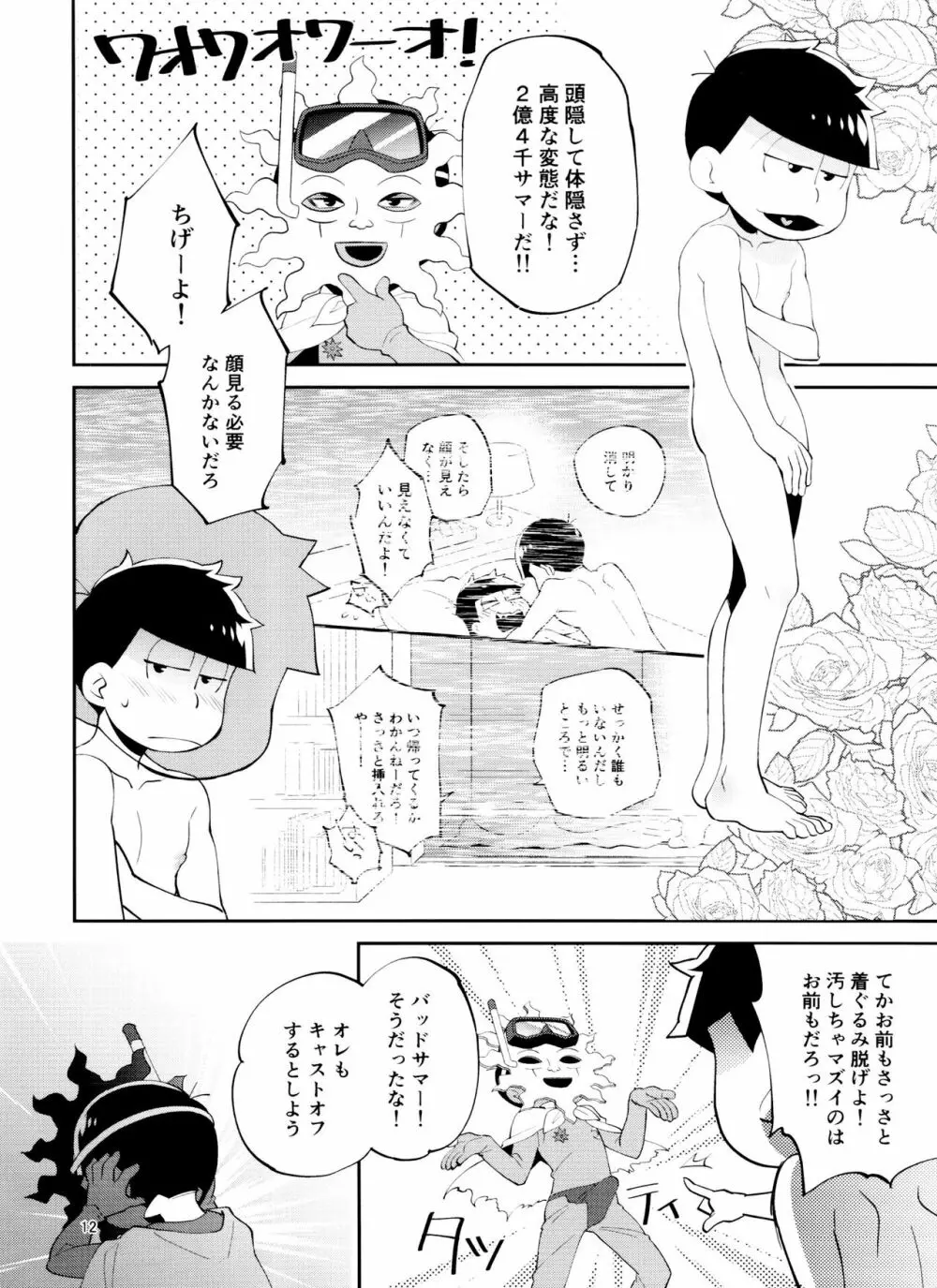 オレの弟が全裸で着ぐるみを着ているんだが - page12