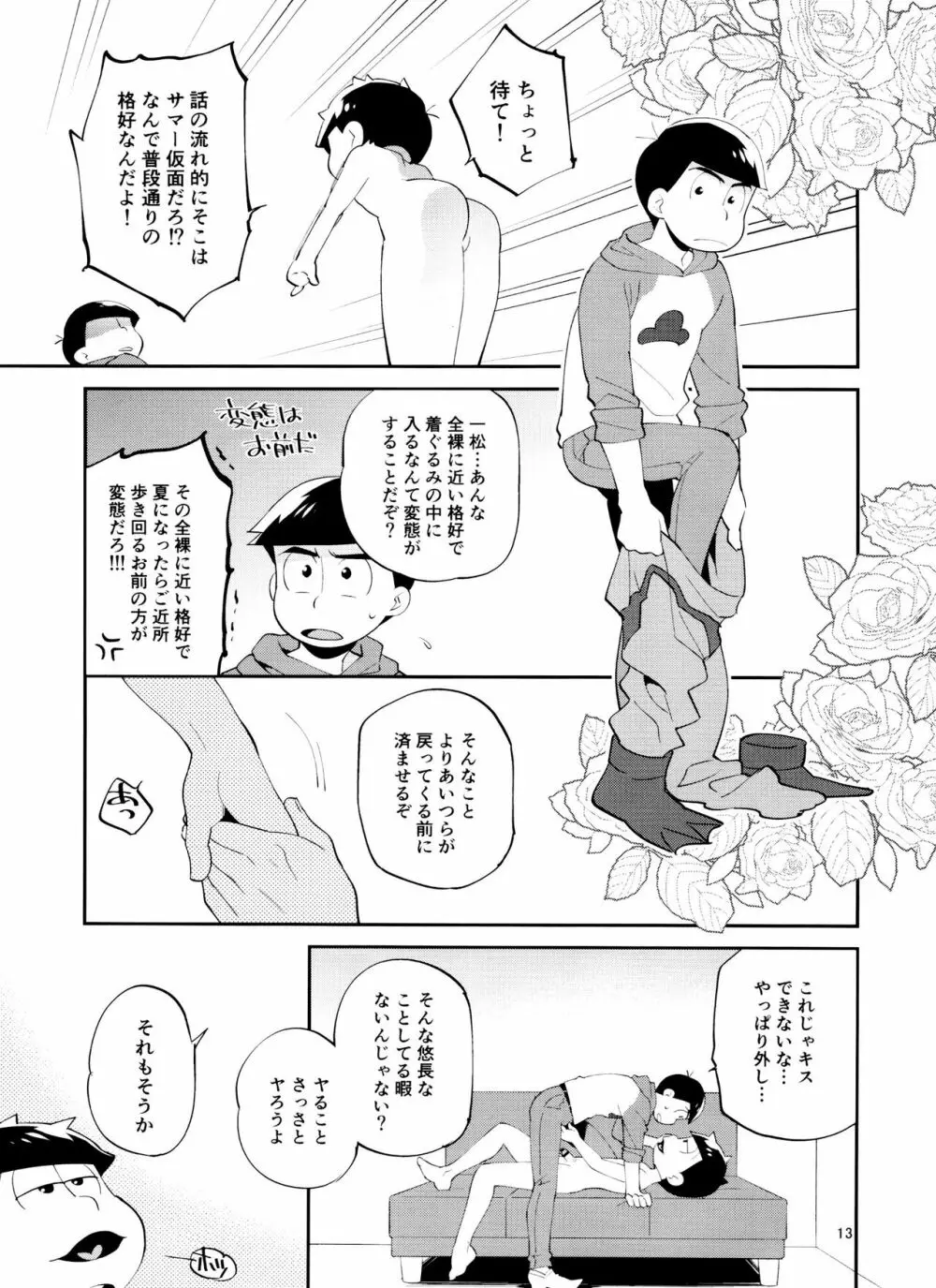 オレの弟が全裸で着ぐるみを着ているんだが - page13