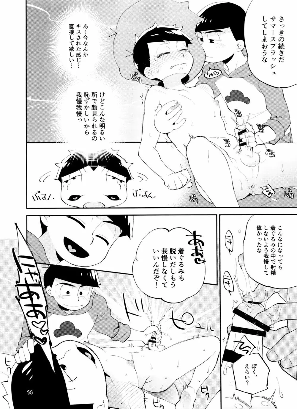 オレの弟が全裸で着ぐるみを着ているんだが - page14