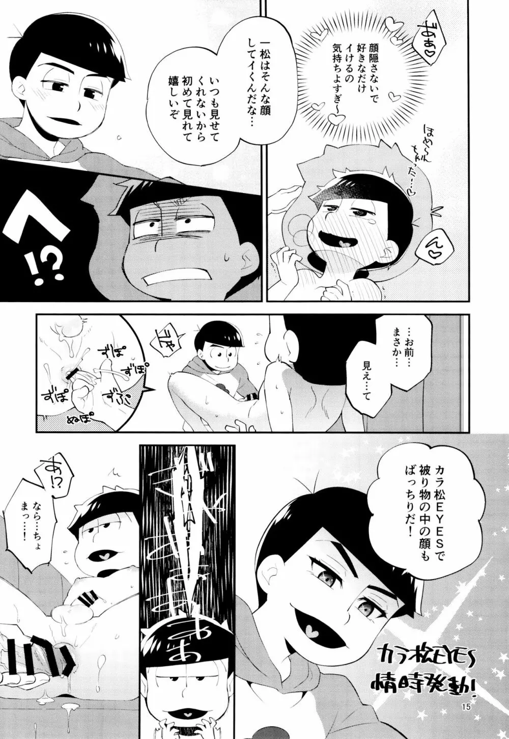 オレの弟が全裸で着ぐるみを着ているんだが - page15