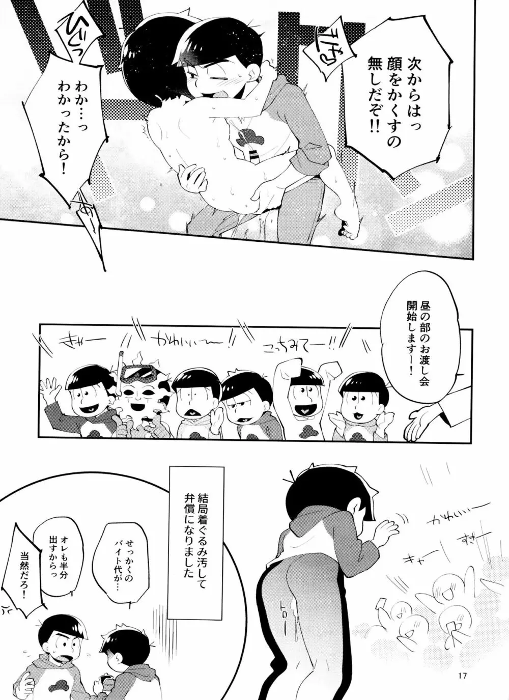 オレの弟が全裸で着ぐるみを着ているんだが - page17