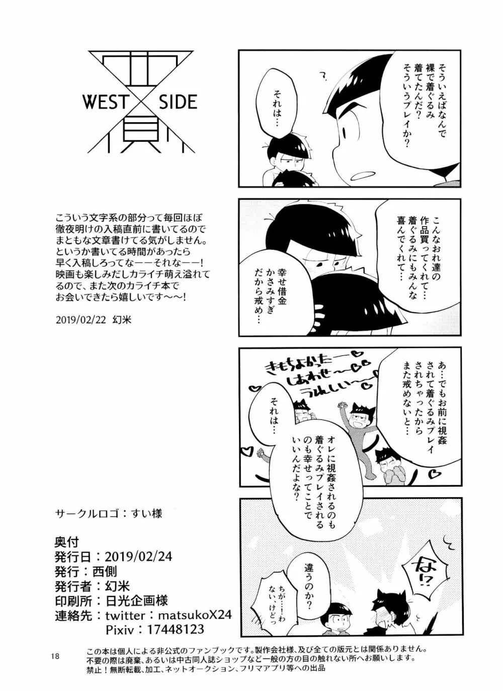 オレの弟が全裸で着ぐるみを着ているんだが - page18