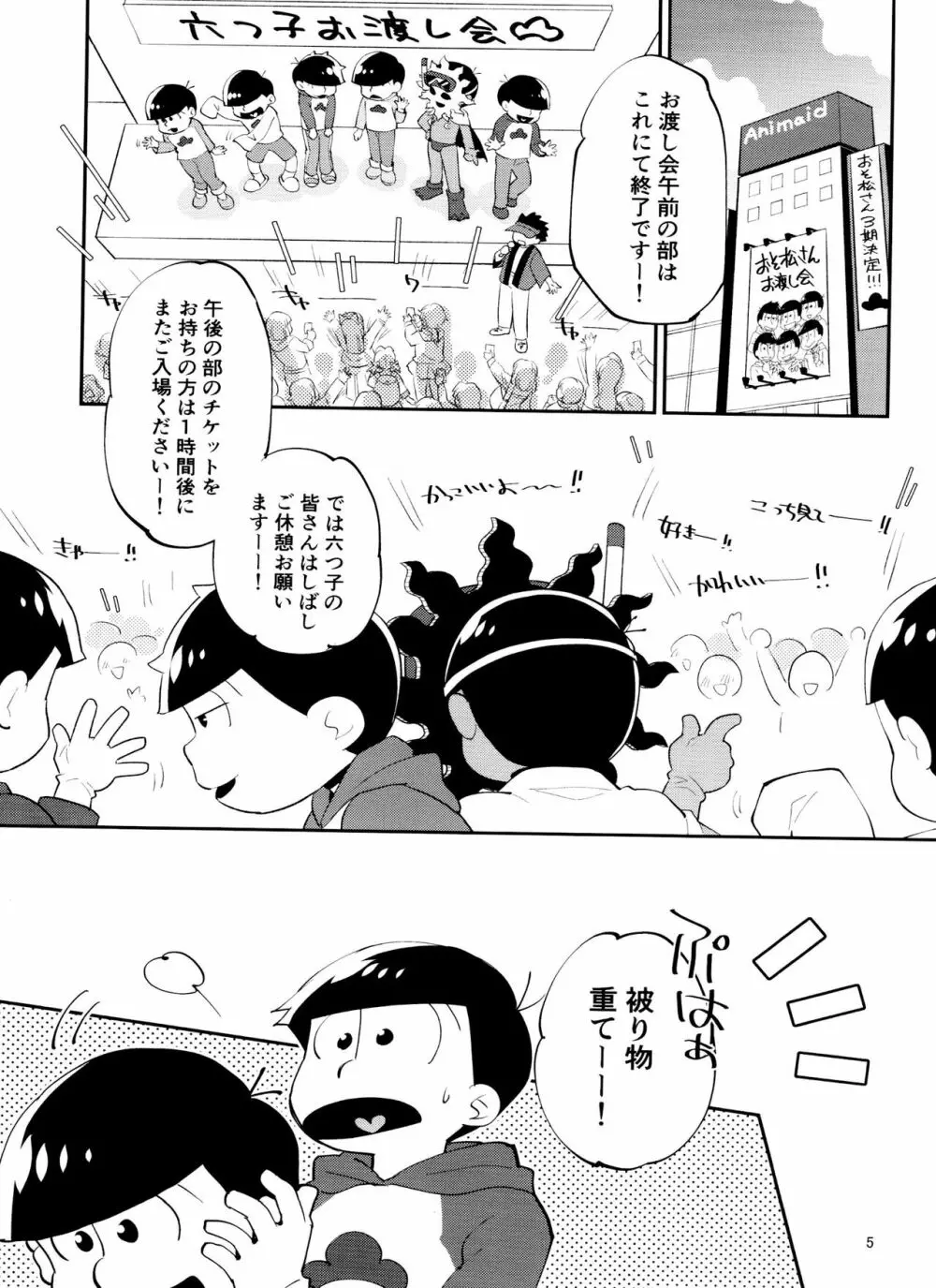 オレの弟が全裸で着ぐるみを着ているんだが - page5