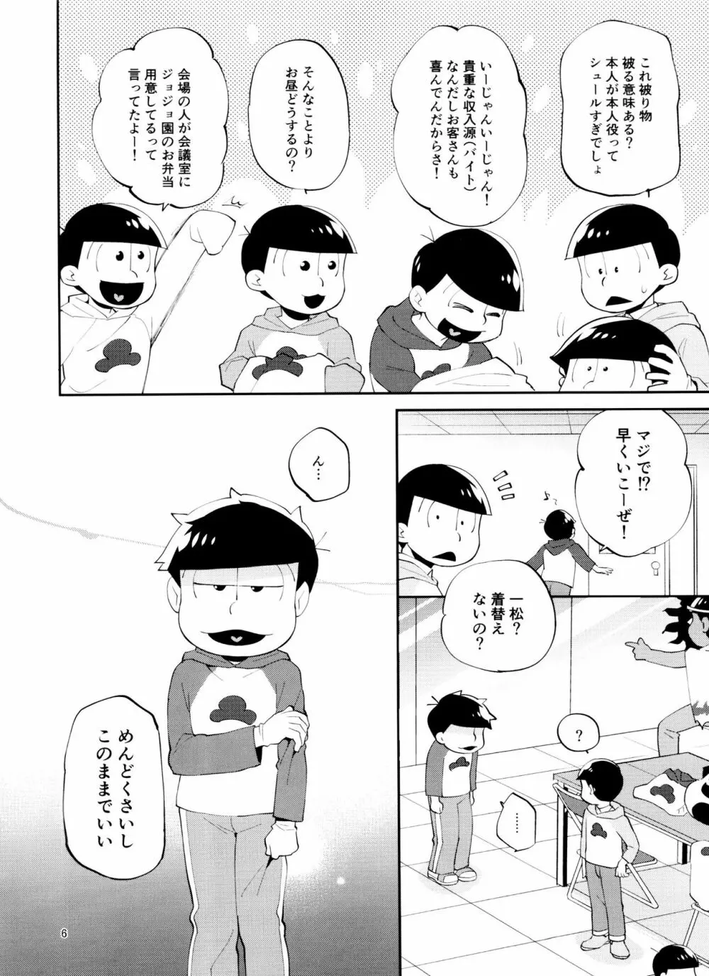 オレの弟が全裸で着ぐるみを着ているんだが - page6