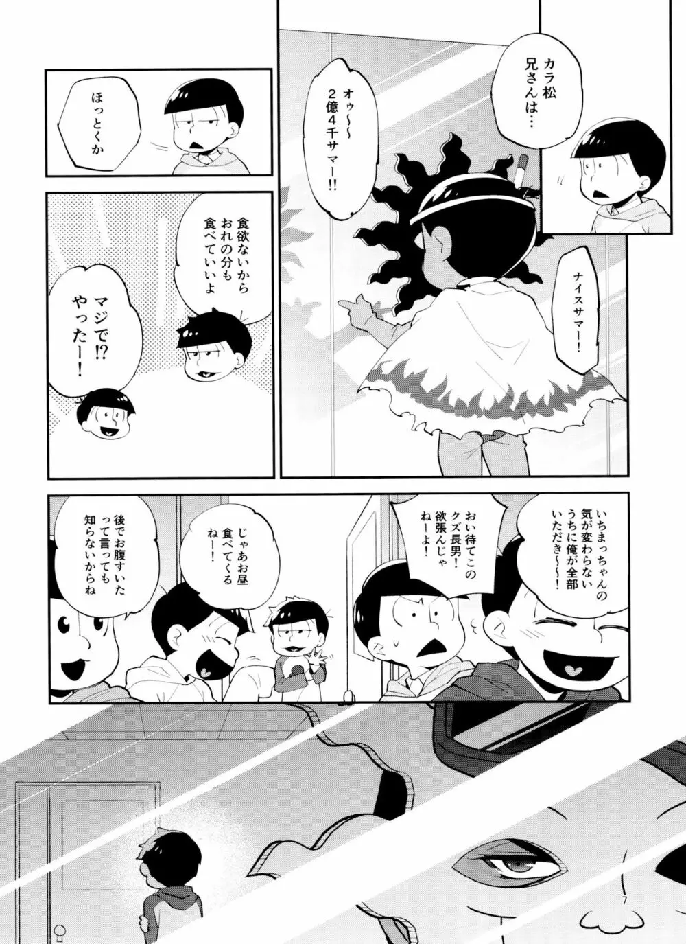 オレの弟が全裸で着ぐるみを着ているんだが - page7