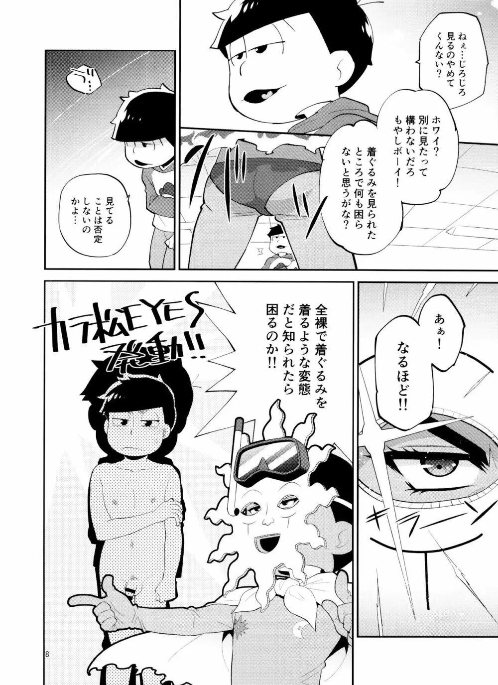 オレの弟が全裸で着ぐるみを着ているんだが - page8