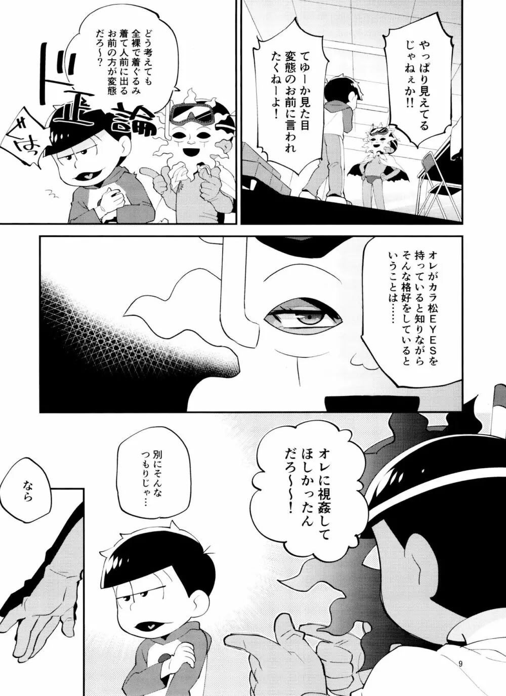 オレの弟が全裸で着ぐるみを着ているんだが - page9