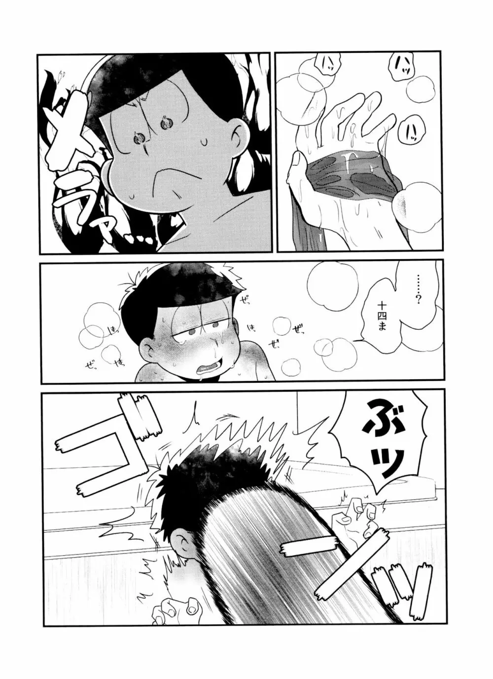 ぬるぬるDEで～ろ - page11