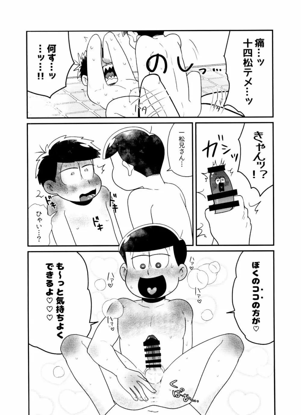 ぬるぬるDEで～ろ - page12