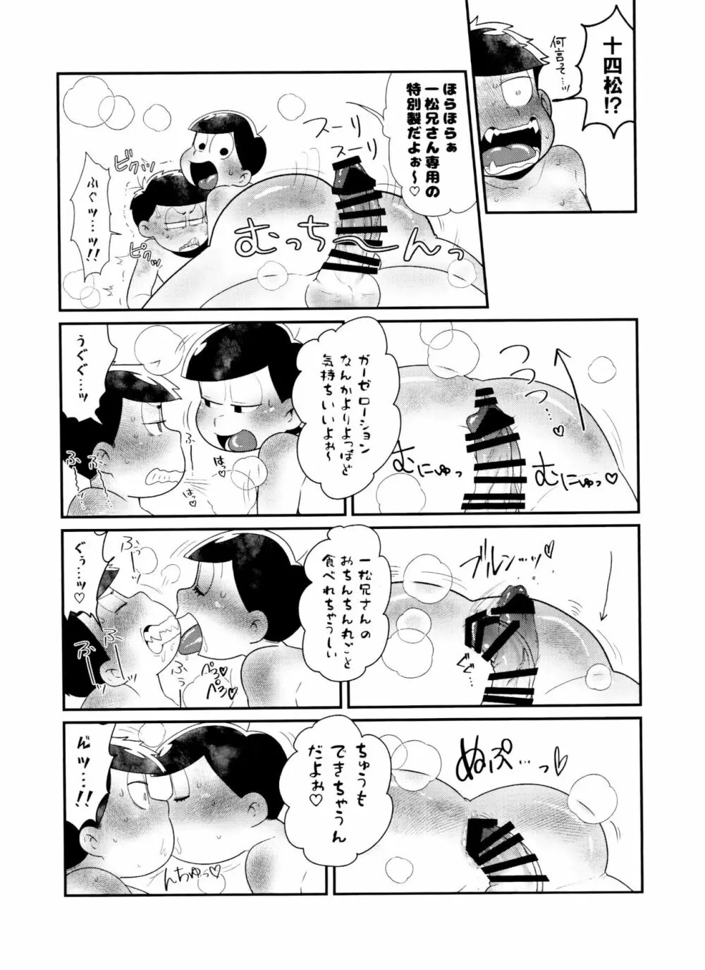 ぬるぬるDEで～ろ - page13