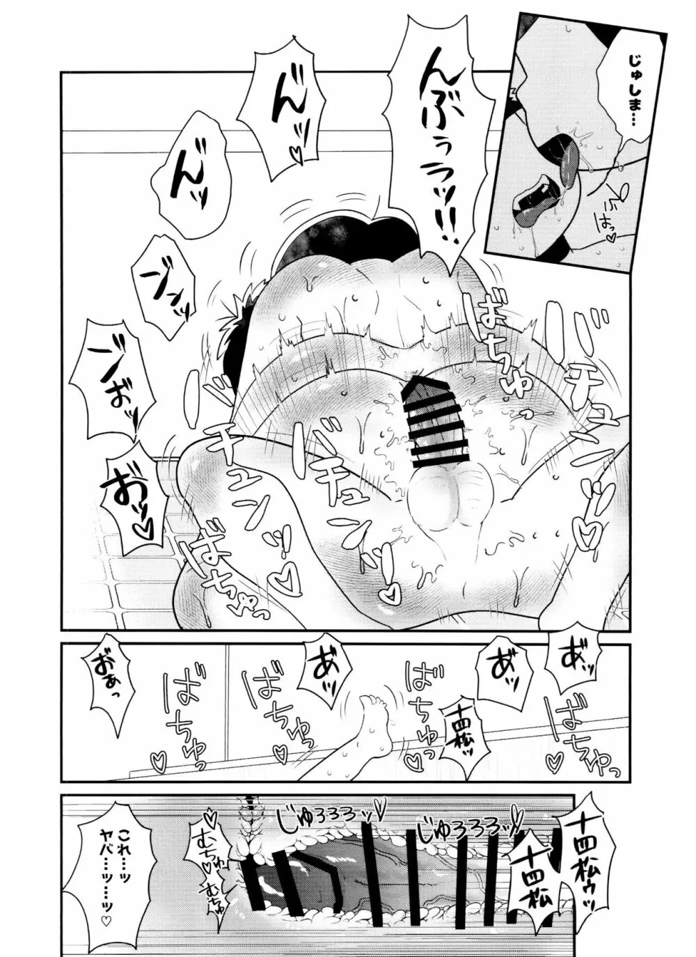 ぬるぬるDEで～ろ - page14