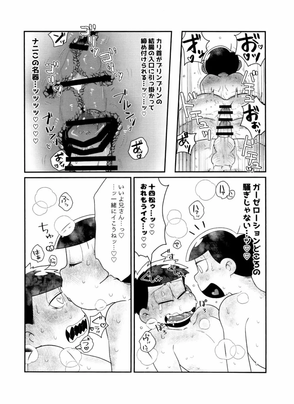 ぬるぬるDEで～ろ - page17