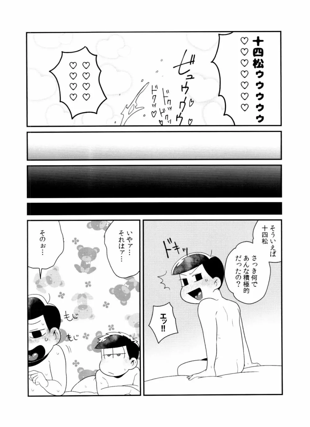 ぬるぬるDEで～ろ - page18