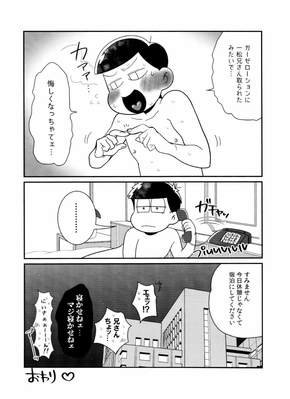 ぬるぬるDEで～ろ - page19