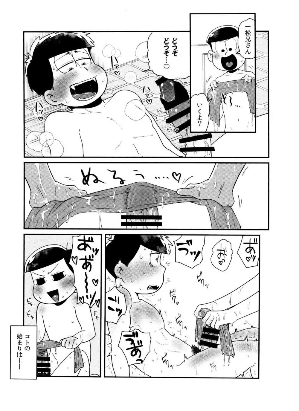 ぬるぬるDEで～ろ - page5