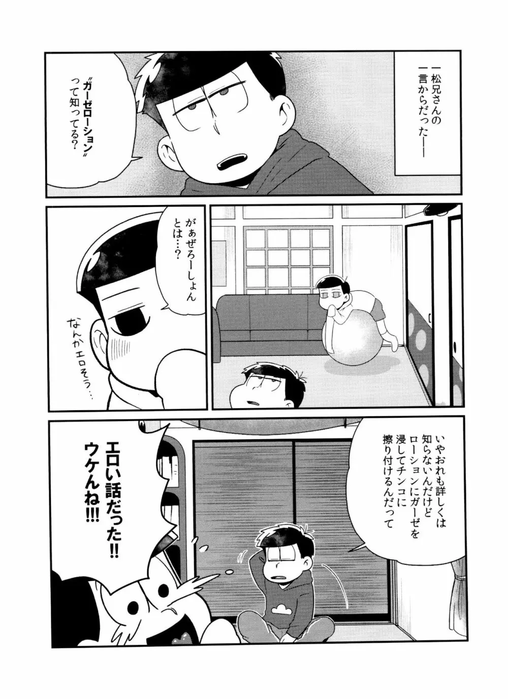 ぬるぬるDEで～ろ - page6