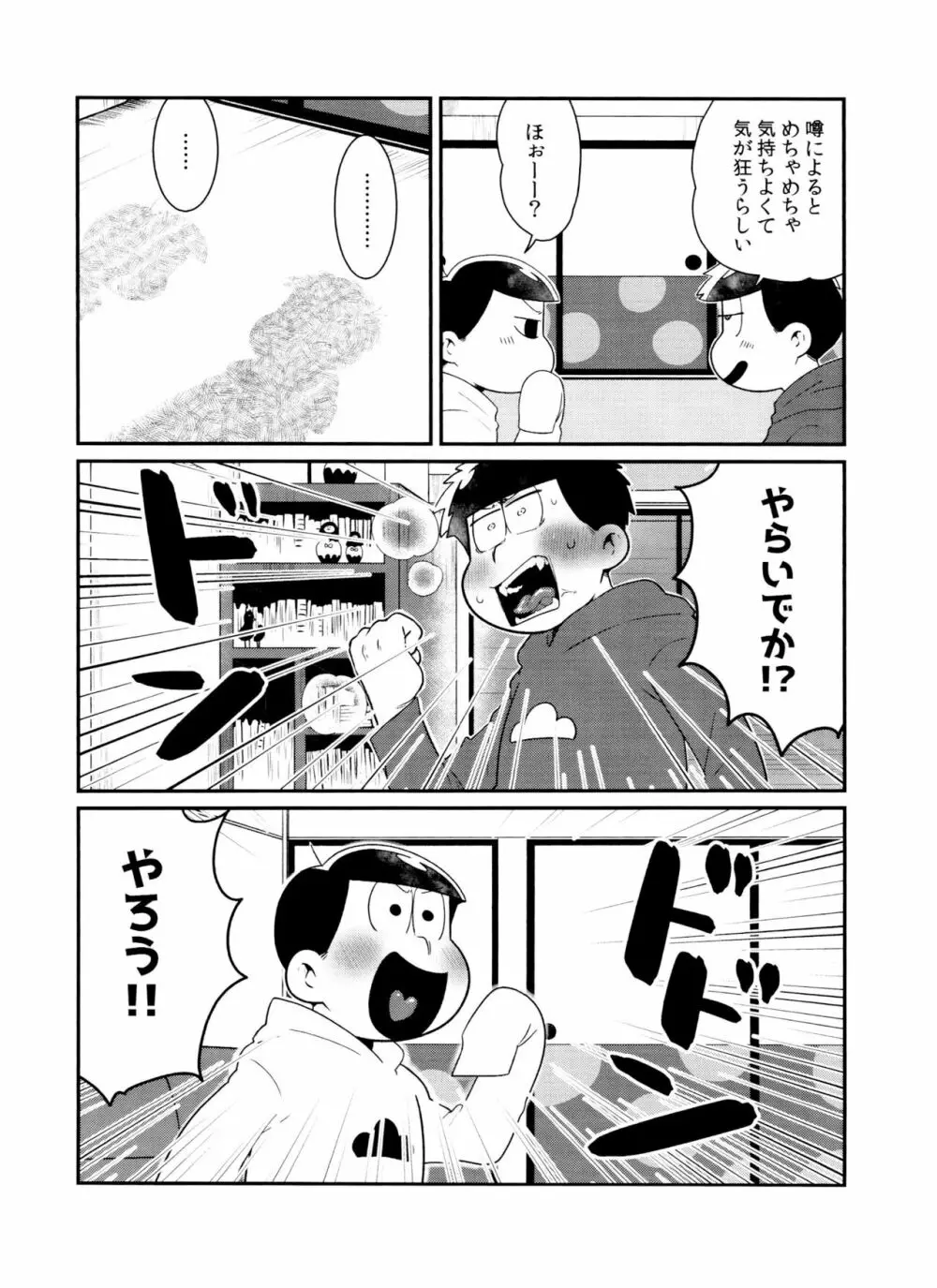 ぬるぬるDEで～ろ - page7